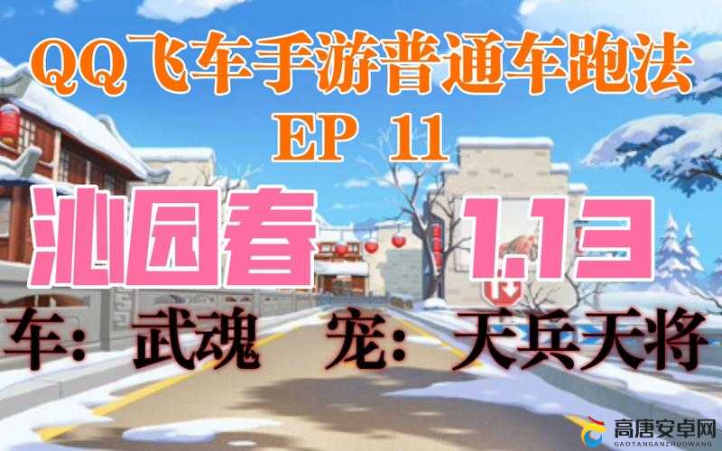 青山大神深度解析，QQ飞车手游洛杉矶赛道近道跑法全方位攻略