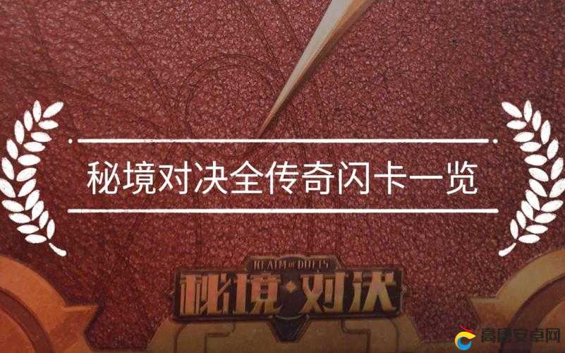 秘境对决深度解析，焰力喷发策略与红色卡牌大全的资源管理精妙艺术