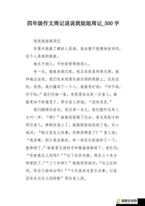 家里没人姐姐让我看然后发生了一系列有趣的故事