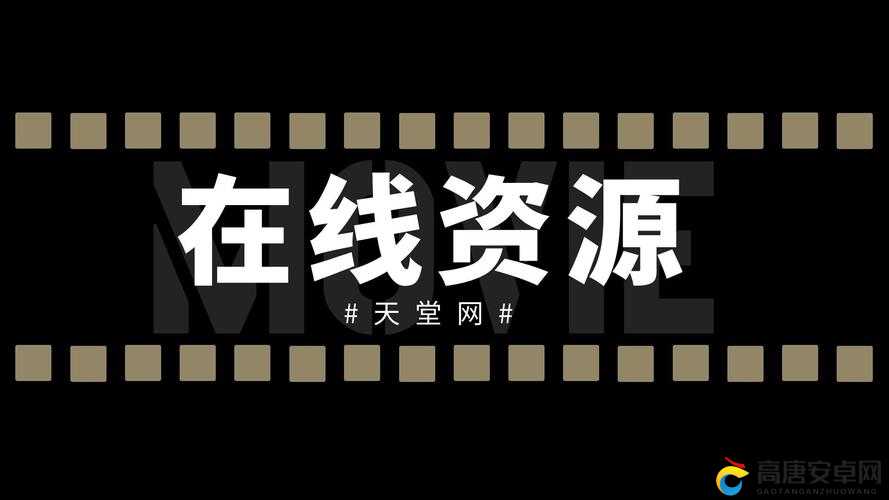 探索天堂在线中文在线资源的精彩世界