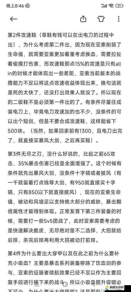 S8赛季亚索如何称霸？疾风剑豪亚索符文天赋搭配揭秘！