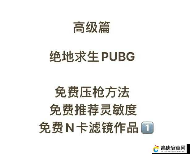 绝地求生吃鸡必备，如何从新手一步步精通，隐藏技巧大揭秘？