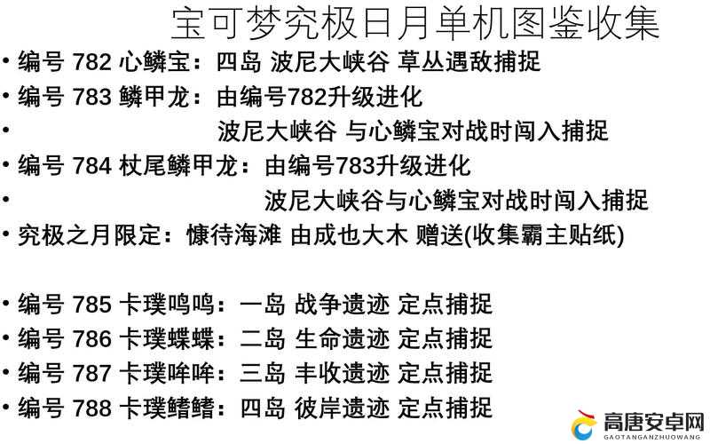 口袋妖怪究极日月，如何找到并捕捉所有定点精灵的终极秘籍？