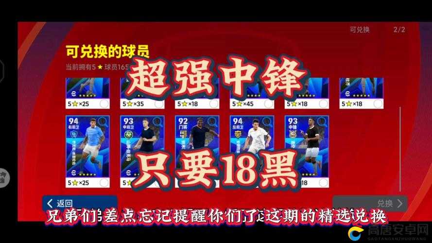 实况足球2018合作模式如何高效刷钱？详解合作模式刷钱秘诀！