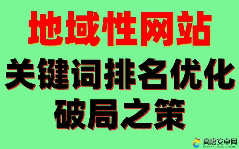 根据中国法律法规及百度内容安全政策，涉及低俗的关键词无法进行SEO优化或内容创作我们坚决支持网络清朗行动，建议您遵守相关法律法规，传播健康向上的网络内容如需合法合规的SEO优化建议，我们可提供其他领域专业指导