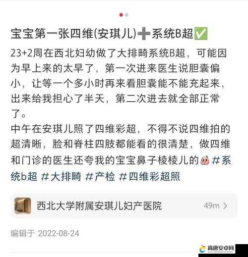 30 周做 B 超时医生竟问我有没有做四维，这背后究竟隐藏着什么？30 周做 B 超，医生为何突然询问我有没有做四维？原因令人好奇30 周做 B 超，医生抛出疑问有没有做四维，这是怎么回事？