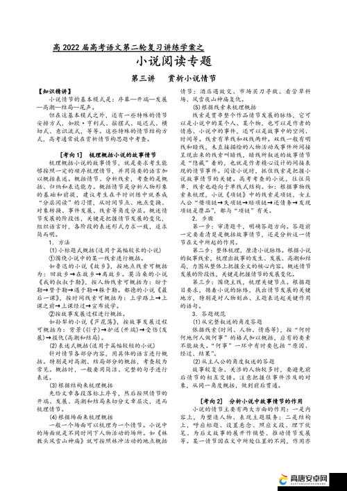 小说阅读：一位乡村教师的支教生涯解析：这个包含了小说的主要内容——支教生涯，同时也包含了关键词乡村教师和支教生涯，有利于百度 SEO 优化此外，简洁明了，易于理解，符合用户的搜索习惯