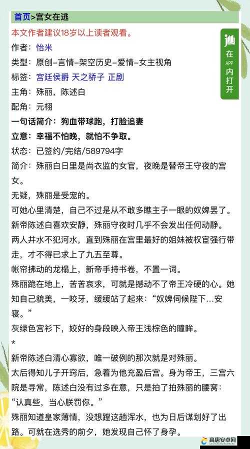 皇上御花园中的禁忌之爱：一段不为人知的宫廷秘史