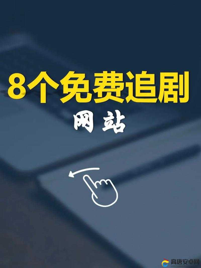 免费网站在线观看人数第一集：热门剧集引爆全网，观众热议不断，精彩剧情不容错过