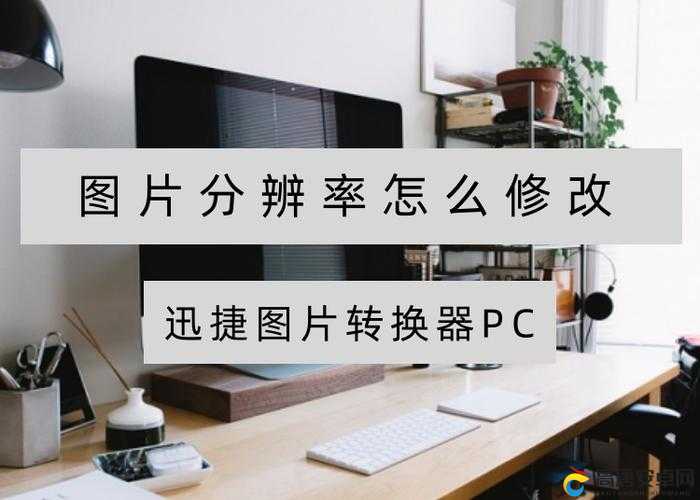 仁王PC版如何轻松修改分辨率？详细步骤揭秘，你不可不知的方法！